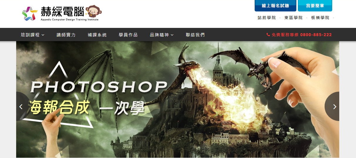 Photoshop,Illustrator,Indesign,平面設計教學-赫綵電腦設計學院